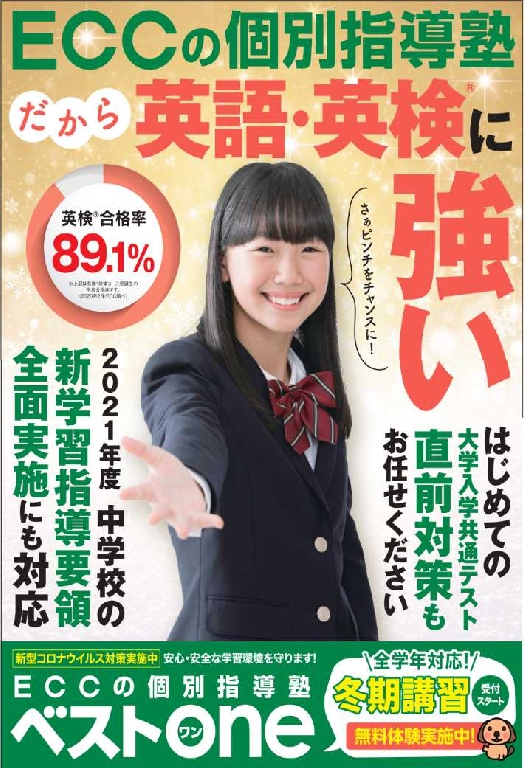 ECCベストワン三鷹校のメイン画像